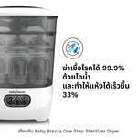 One Step™ เครื่องฆ่าเชื้อขวดนมพร้อมอบแห้งขั้นสูง - เครื่องฆ่าเชื้อและอบแห้งระบบไฟฟ้าพร้อมฟิลเตอร์ HEPA - product thumbnail