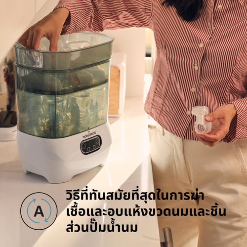One Step™ เครื่องฆ่าเชื้อขวดนมพร้อมอบแห้งขั้นสูง - เครื่องฆ่าเชื้อและอบแห้งระบบไฟฟ้าพร้อมฟิลเตอร์ HEPA - product thumbnail