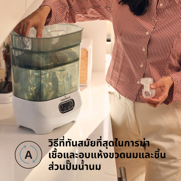 One Step™ เครื่องฆ่าเชื้อขวดนมพร้อมอบแห้งขั้นสูง - เครื่องฆ่าเชื้อและอบแห้งระบบไฟฟ้าพร้อมฟิลเตอร์ HEPA - product thumbnail