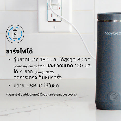 เครื่องอุ่นนมพกพาแบบชาร์จไฟ สำหรับนมผงและนมแม่ - product thumbnail