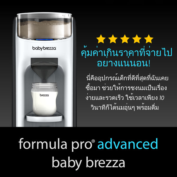 お得セット】Baby 偲ん Brezza Formula Pro Advanced