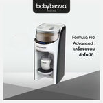 Formula Pro Advanced เครื่องชงนมอัตโนมัติ สำหรับเด็ก - product thumbnail