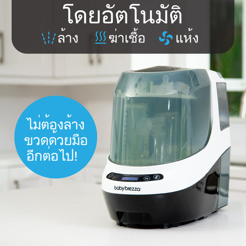 Bottle Washer Pro + Formula Pro Advanced + Formula Pro Mini + Bottle & Breastmilk Warmer (ฟรี เม็ดฟู่ล้างทำความสะอาด  1 กล่อง 60 เม็ด +อุปกรเสริม กรวย&ฝาครอบกรวย+(Pro Mini only)อุปกรเสริม กรวย&ฝาครอบกรวย) - product thumbnail