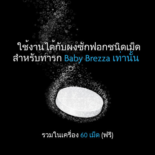 Bottle Washer Pro + Formula Pro Advanced + Formula Pro Mini + Bottle & Breastmilk Warmer (ฟรี เม็ดฟู่ล้างทำความสะอาด  1 กล่อง 60 เม็ด +อุปกรเสริม กรวย&ฝาครอบกรวย+(Pro Mini only)อุปกรเสริม กรวย&ฝาครอบกรวย) - product thumbnail
